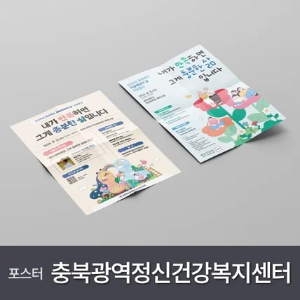 포트폴리오-충북광역정신건강복지센터 공모전 포스터