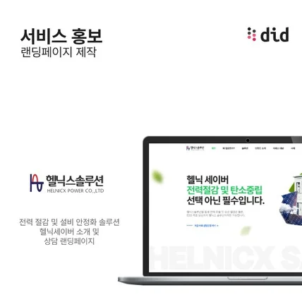 포트폴리오-서비스 홍보 랜딩페이지