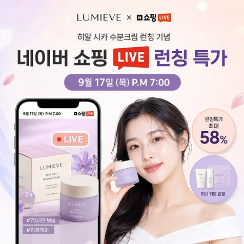 포트폴리오-네이버 쇼핑라이브 뷰티 런칭 프로모션 SNS 광고 배너 디자인