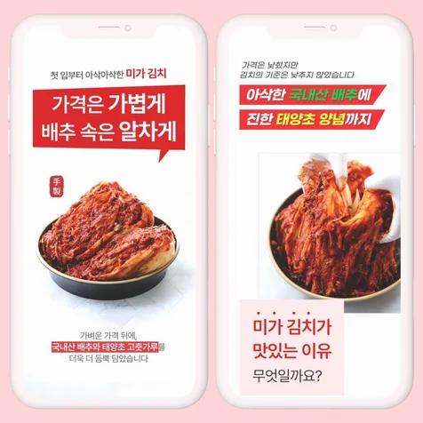 포트폴리오-배추김치(식품,음식,푸드)상세페이지,상세페이지제작,상세페이지디자인,상세페이지기획,상세페이지