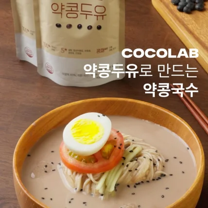 포트폴리오-[코코랩] 약콩국수 HOWTO 영상 (촬영/편집)