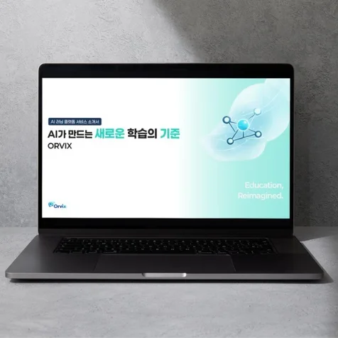 포트폴리오-AI교육플랫폼 서비스소개서