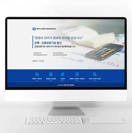 포트폴리오-세무사 세무회계사무소 홈페이지형 블로그 디자인 제작