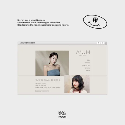 포트폴리오-홈페이지형 블로그 디자인 ｜ 헤어샵 '아움' 블로그 스킨