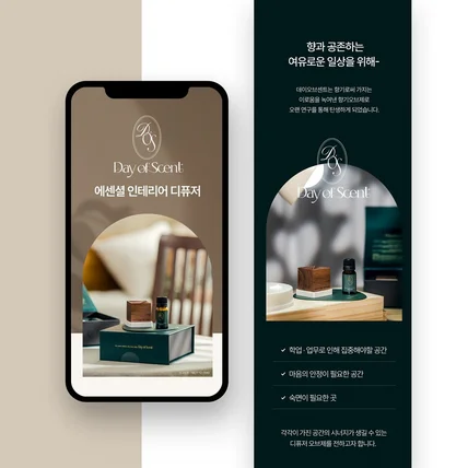 포트폴리오-디퓨저 상세페이지 디자인(생활용품 상세페이지)