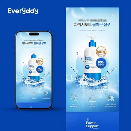 포트폴리오-[뷰티] 음이온 샴푸 상세페이지