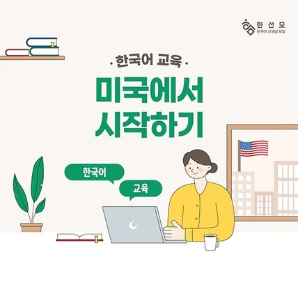 포트폴리오-한국어 교육 포스터 일러스트