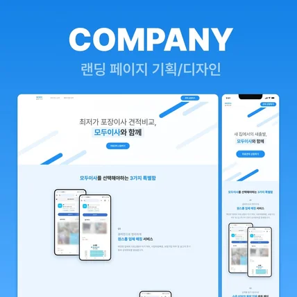 포트폴리오-3초만에 고객을 매료시키는 설득형 고객 DB 수집 서비스 소개 랜딩페이지