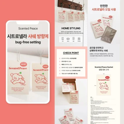 포트폴리오-샤쉐 방향제 기획+디자인 상세페이지