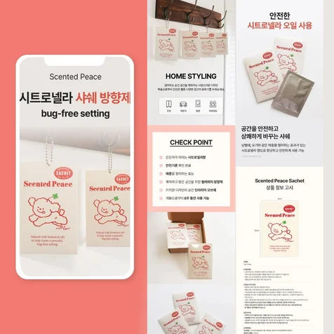 포트폴리오-샤쉐 방향제 기획+디자인 상세페이지
