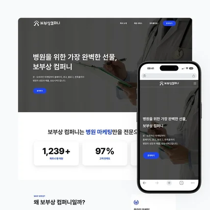 포트폴리오-병원 마케팅 홈페이지, 기업 홈페이지,  회사 홈페이지