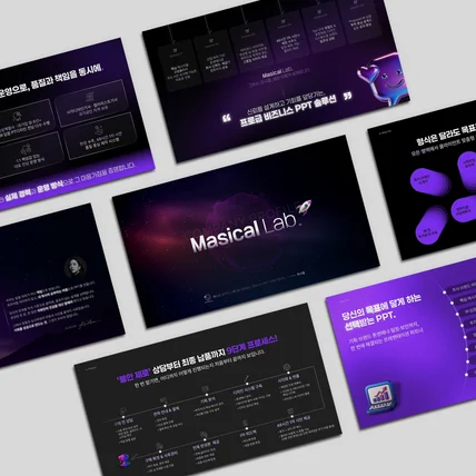 포트폴리오-회사소개서 (Masical Lab)