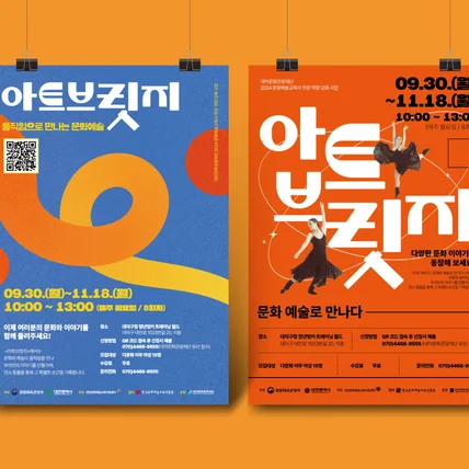 포트폴리오-교육 프로그램 포스터, 전단지 디자인