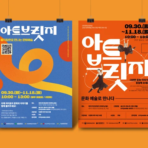포트폴리오-교육 프로그램 포스터, 전단지 디자인