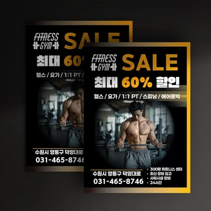 포트폴리오-헬스장전단지 PT전단지 전단지제작 전단지 인쇄