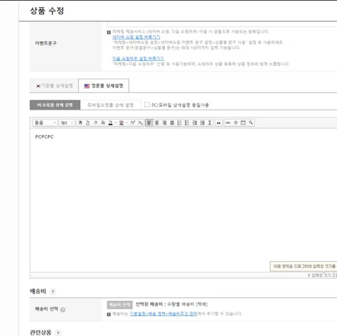포트폴리오-고도몰5 [상품] 상품 해외몰 상세설명 필드 추가
