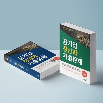 포트폴리오-수험서 문제집 표지, 내지 디자인 및 편집작업
