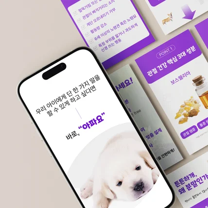 포트폴리오-반려동물 영양제 상세페이지 제작
