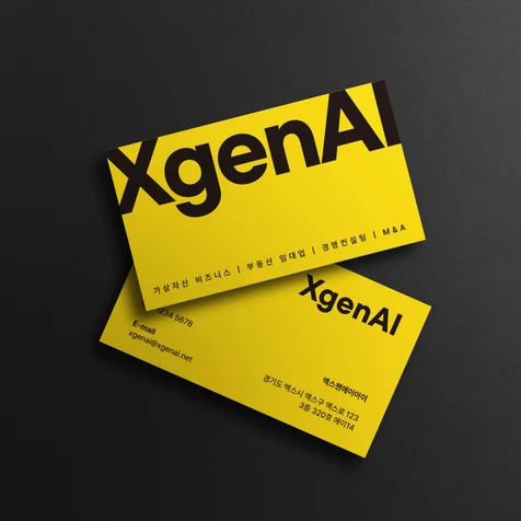 포트폴리오-xgenai 명함디자인