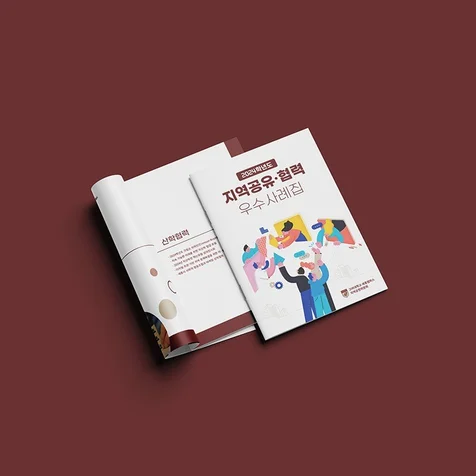 포트폴리오-고려대학교 세종캠퍼스 사례집디자인