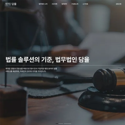 포트폴리오-법무법인 홈페이지