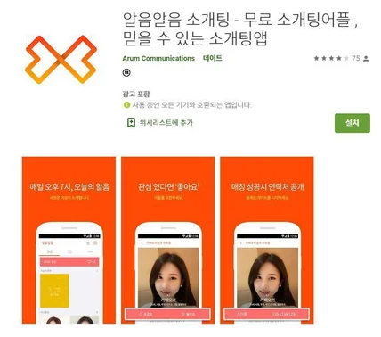 포트폴리오-소개팅 어플
