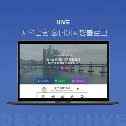 포트폴리오-[블로그스킨] 지역 관광 홈페이지형블로그 디자인
