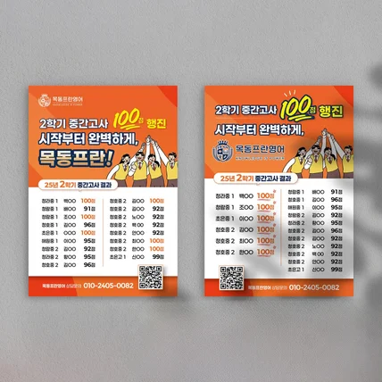 포트폴리오-목동프란영어 학원 성과 홍보 전단지 디자인