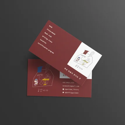포트폴리오-명함디자인 - 출판사 명함, 책방 명함, 서점 명함