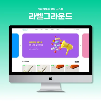 포트폴리오-유니메이커 홈페이지 개발 [라벨그라운드]