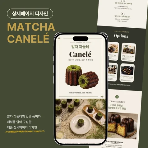 포트폴리오-디저트 상세페이지 디자인