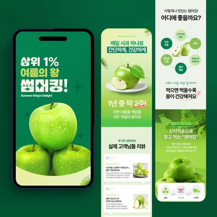 포트폴리오-사과 과일 농수산물 식품 상세페이지 기획 상세페이지 디자인 브랜드 상세페이지 제작