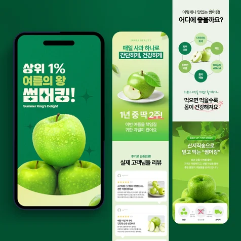 포트폴리오-사과 과일 농수산물 식품 상세페이지 기획 상세페이지 디자인 브랜드 상세페이지 제작
