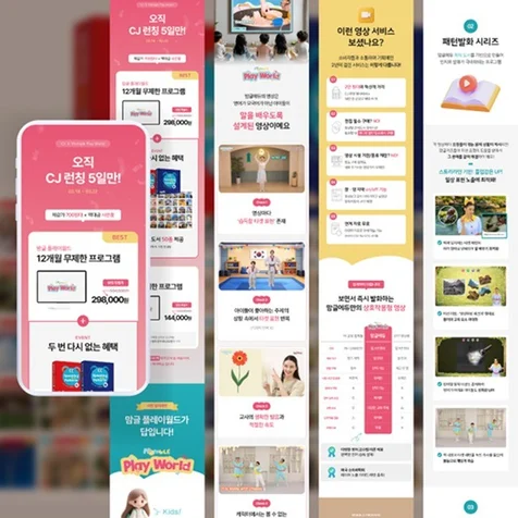 포트폴리오-CJ 온스타일 3.5억 원 달성한 교육업체 상세페이지