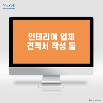 포트폴리오-인테리어 업체 견적서 작성 툴