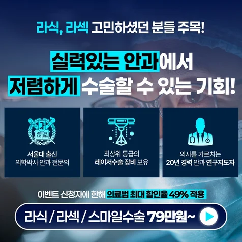 포트폴리오-라식,라섹 시술 홍보 메타광고소재 제작