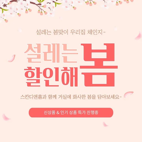 포트폴리오-봄 이벤트 페이지 디자인