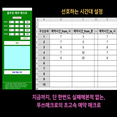 포트폴리오-골프장 예약 매크로