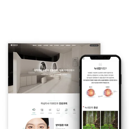 포트폴리오-안과 홈페이지