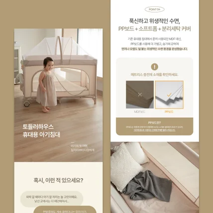 포트폴리오-[유아용품] 휴대용 접이식 침대 상세페이지