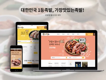 포트폴리오-가장맛있는족발