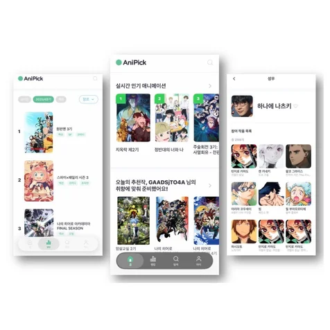포트폴리오-애니 큐레이션 앱 서비스 기획