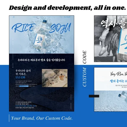 포트폴리오-소주 브랜딩 홈페이지