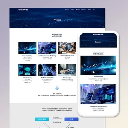 포트폴리오-[회사 홈페이지] 투자자문회사 홈페이지