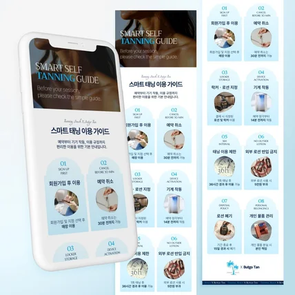 포트폴리오-태닝샵 상세페이지배너디자인 랜딩페이지디자인 이용안내디자인 상세페이지디자인 상세페이지기획