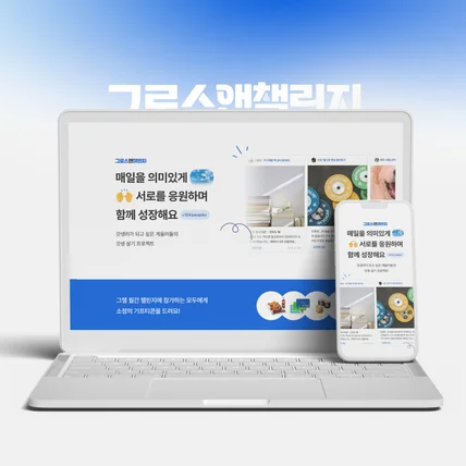 포트폴리오-챌린지 프로모션 랜딩페이지