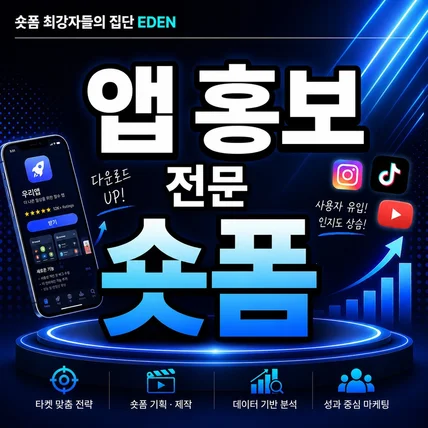 포트폴리오-[기획/촬영/편집] 민심마켓(앱 홍보) 숏폼 (쇼츠, 릴스, 틱톡)
