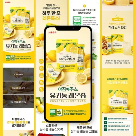 포트폴리오-[식품/상세페이지]레몬즙 식품 상세페이지 기획 / 상세페이지디자인 / 제품촬영