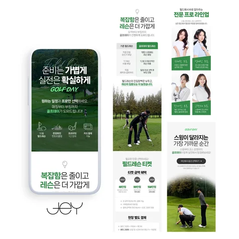 포트폴리오-[운동 PT 강습 강의 상세페이지 기획 제작] 골프 레슨 안내 상세페이지 디자인