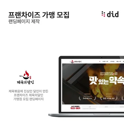 포트폴리오-프랜차이즈 가맹점 모집 랜딩페이지
